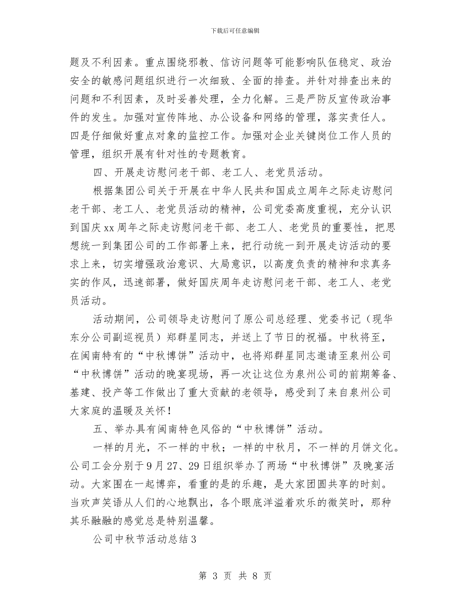 公司庆中秋佳节活动总结4篇与公司库管员2024个人工作总结汇编_第3页