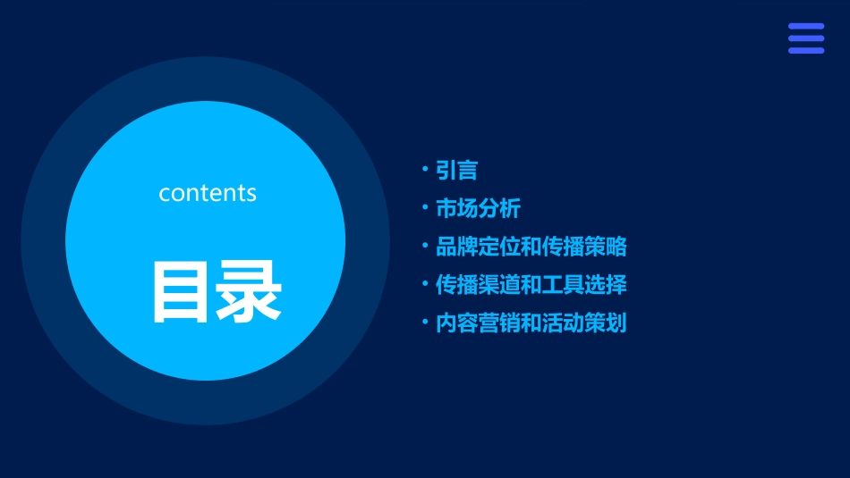 某品牌某年度整合营销传播方案课件_第2页