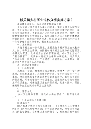 城关镇乡村医生退休分流实施方案(