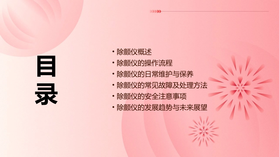 除颤仪的操作与维护护理课件_第2页