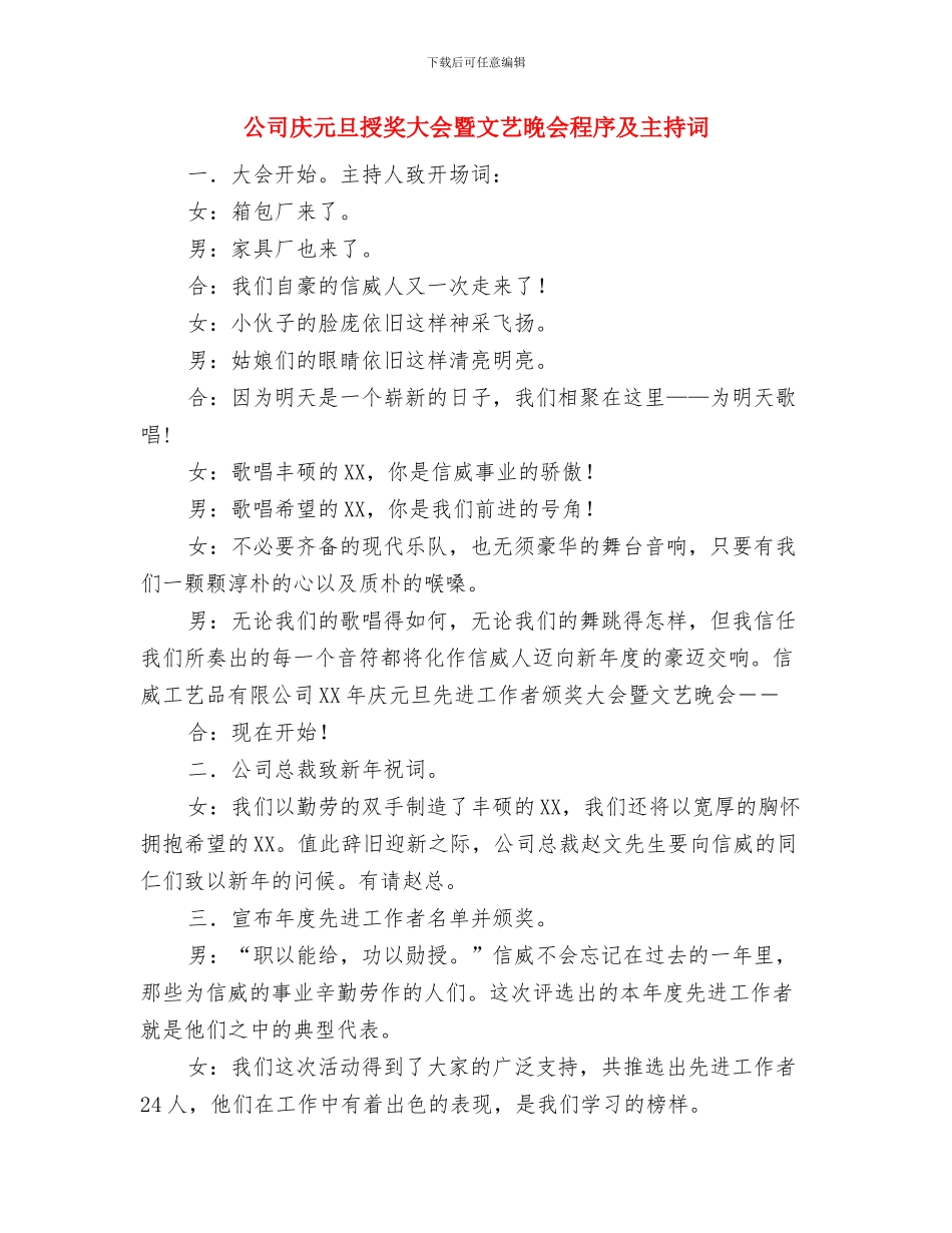 公司庆五一迎五四开幕词与公司庆元旦授奖大会暨文艺晚会程序及主持词汇编_第3页