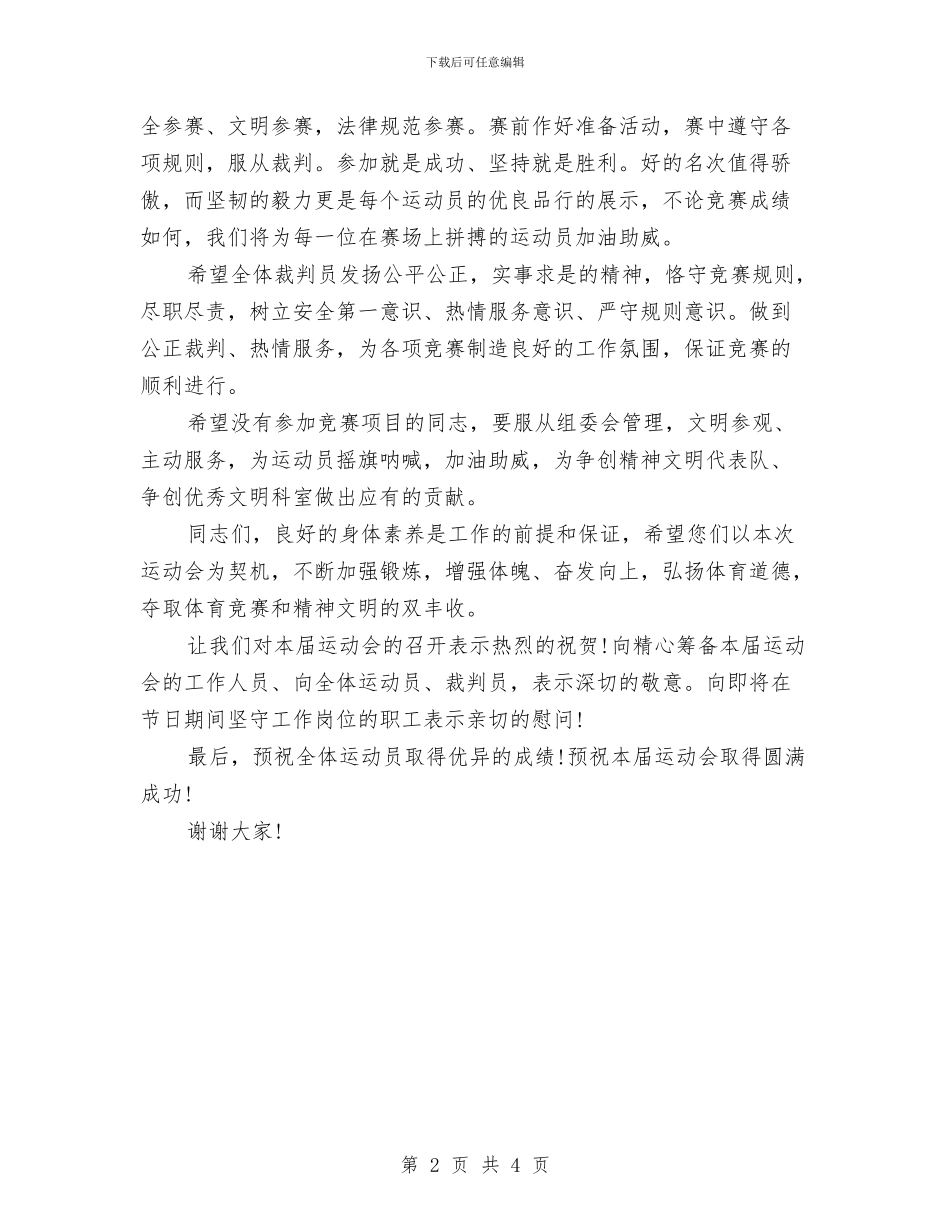 公司庆五一迎五四开幕词与公司庆祝中秋佳节领导讲话稿汇编_第2页