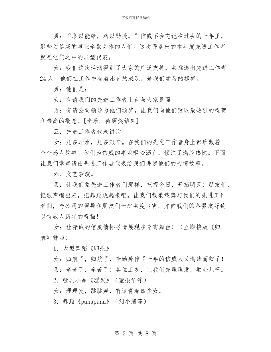 公司庆元旦授奖大会暨文艺晚会程序及主持词与公司庆祝中秋佳节领导讲话稿汇编_第2页