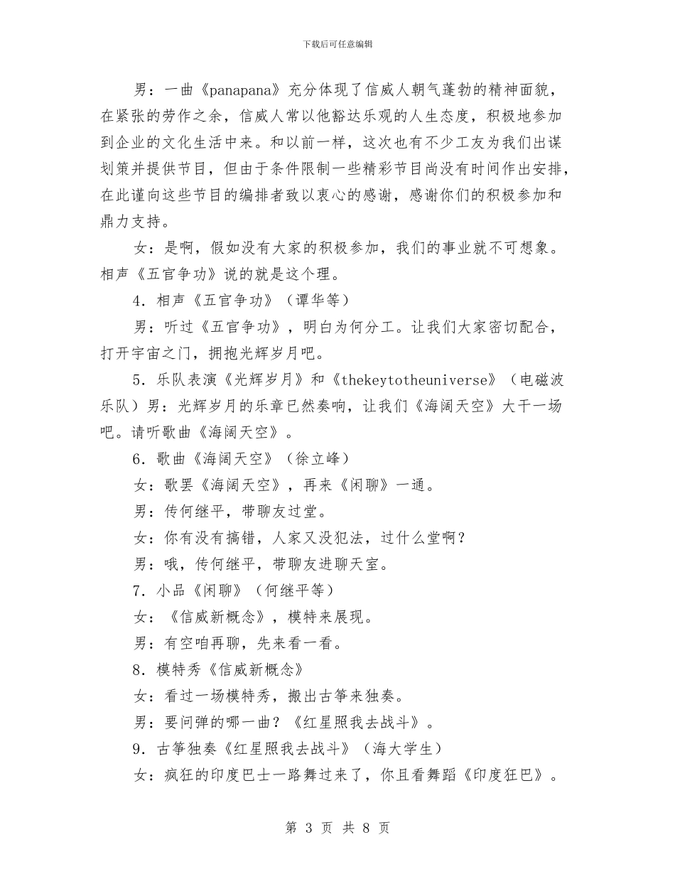 公司庆元旦授奖大会暨文艺晚会程序及主持词与公司庆祝中秋佳节领导讲话稿汇编_第3页