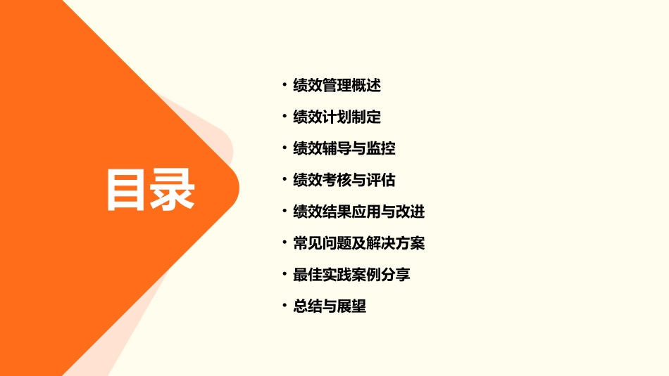 安达信ADERSON绩效管理培训课件_第2页
