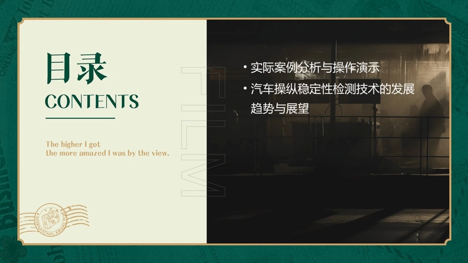 汽车操纵稳定性检测课件_第3页