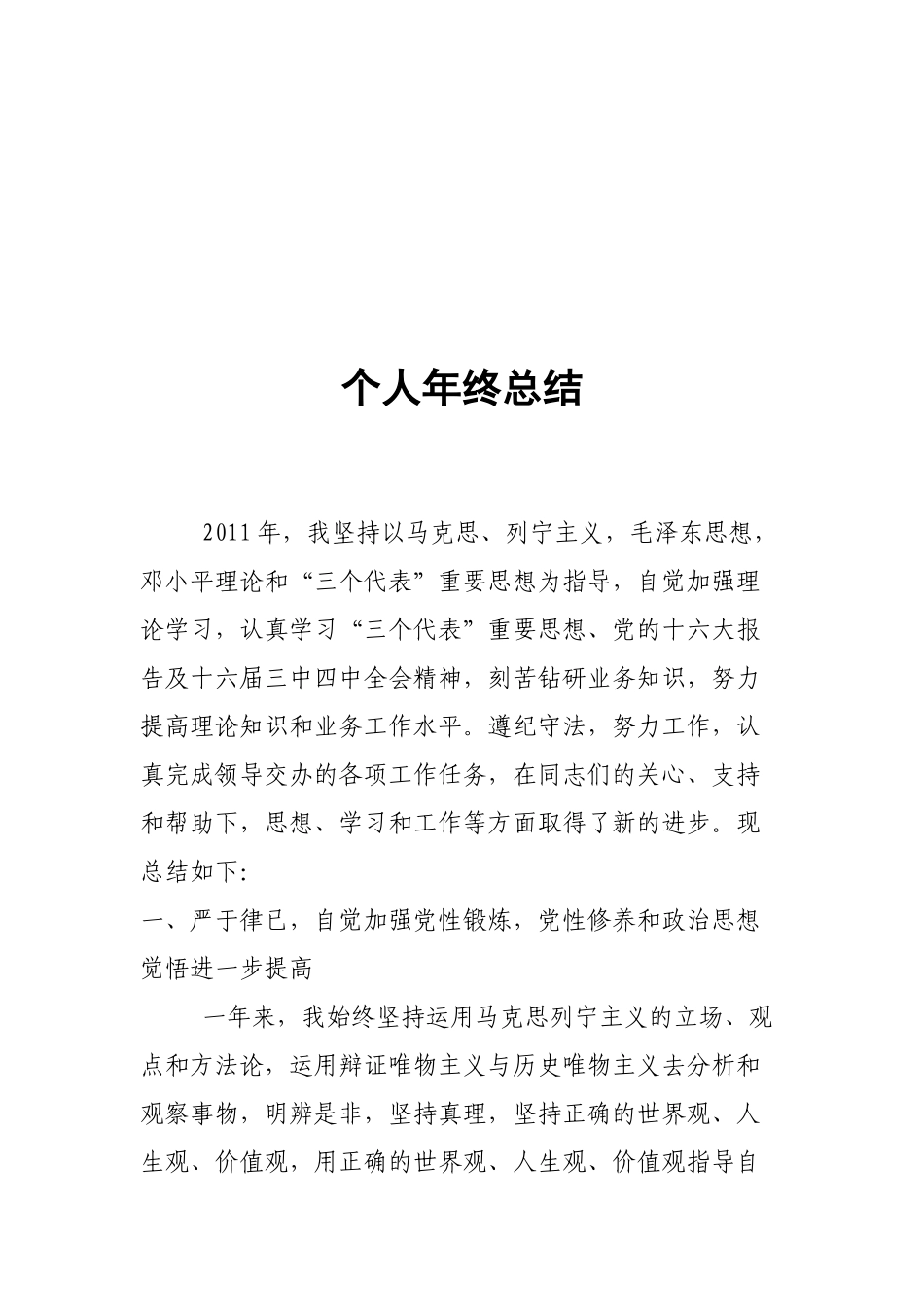 城管个人工作总结_第3页