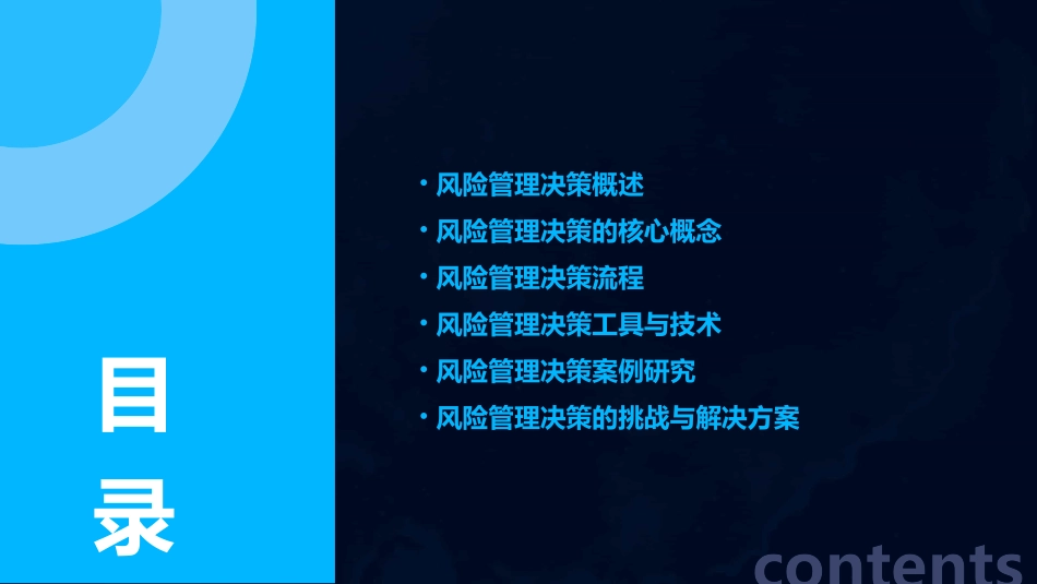 风险管理决策教学课件_第2页