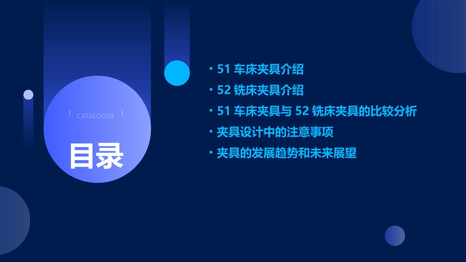 讲51车床夹具52铣床夹具分析课件_第2页