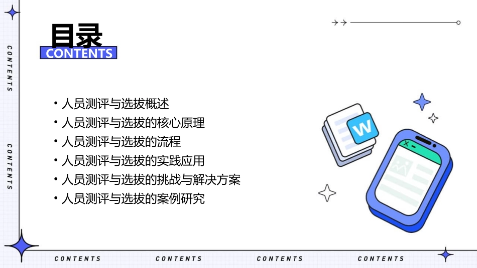 人员测评与选拔的原理与基础课件_第2页
