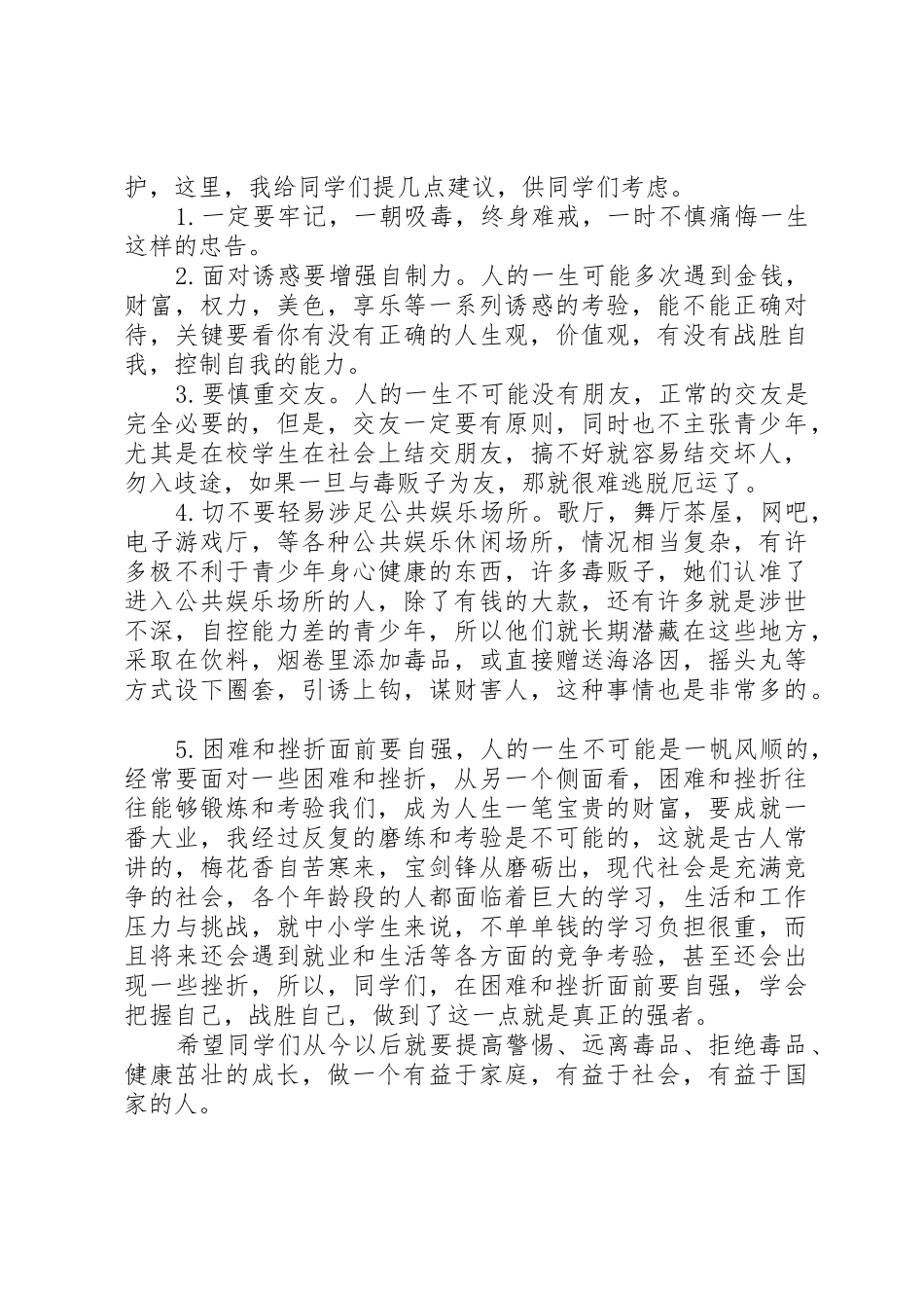 毒品预防教育讲话稿_第2页