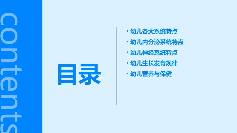 课幼儿各大系统特点内分泌神经系统课件_第2页