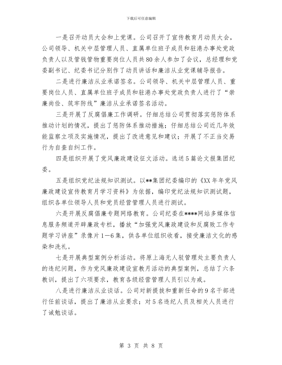 公司廉洁从业汇报总结与公司廉洁自律党性报告汇编_第3页