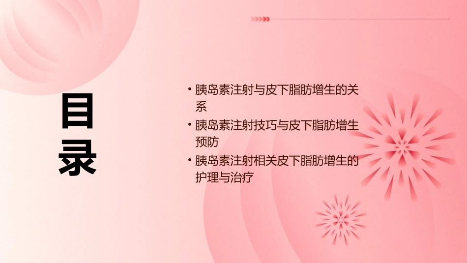 2022年胰岛素注射相关皮下脂肪增生防治中国专家共识解读护理课件_第2页