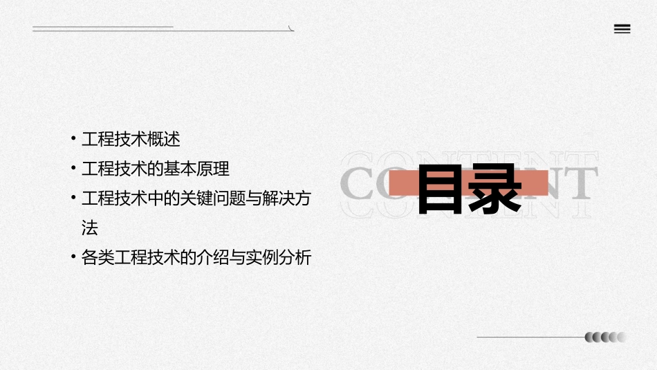 工程技术概论课件_第2页