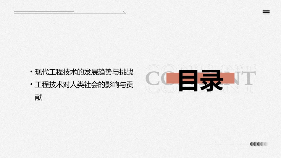 工程技术概论课件_第3页