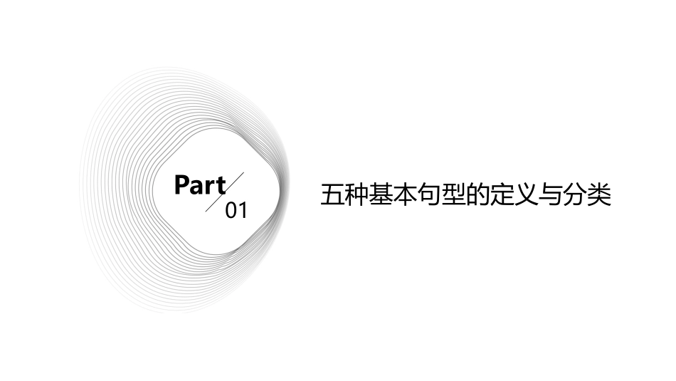 五种基本句型教学课件_第3页