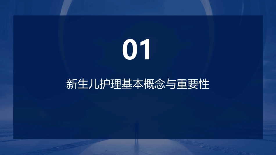 新生儿护理入门全指导课件_第3页