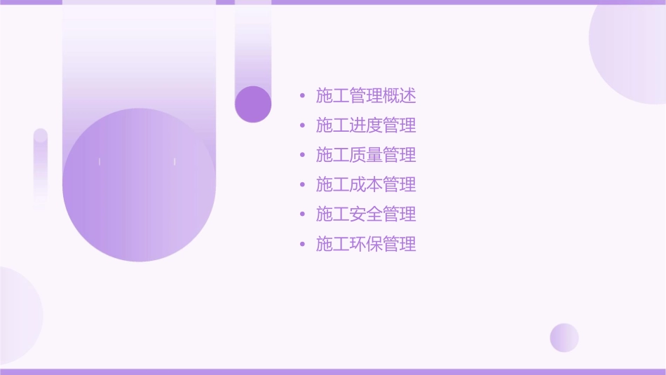 二级建造师《建设工程施工管理》课件1_第2页