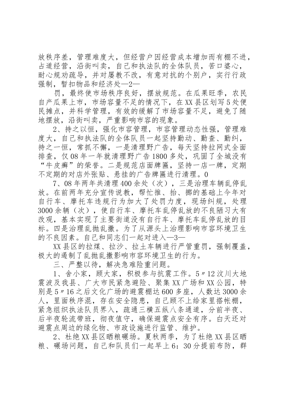 城管领导述职报告_第2页