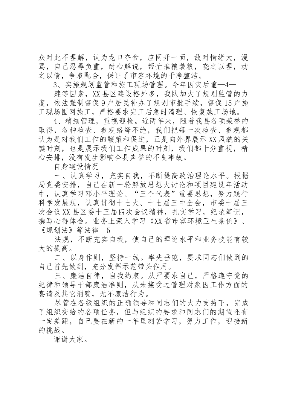 城管领导述职报告_第3页