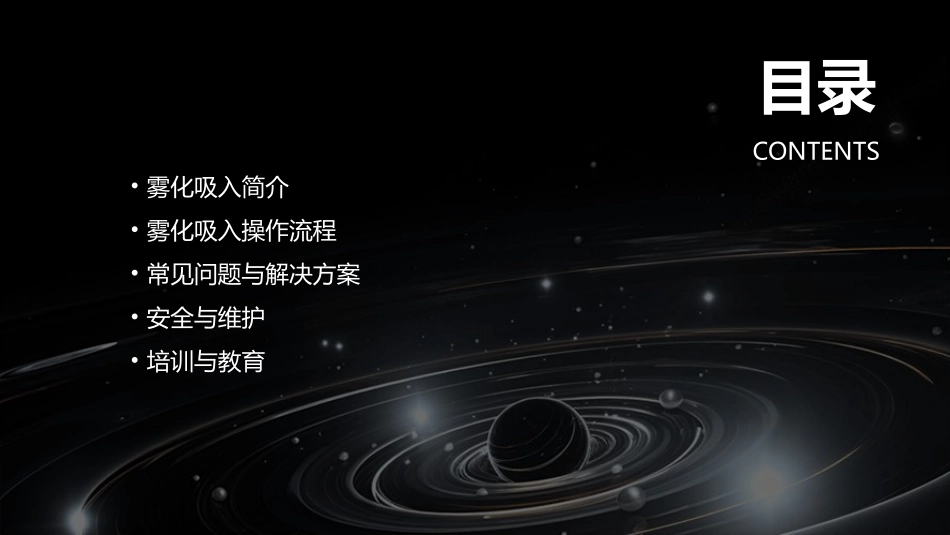 雾化吸入的操作规范()课件_第2页