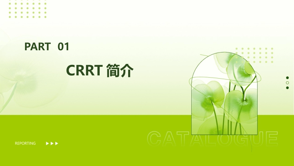 CRRT处方概述护理课件_第3页