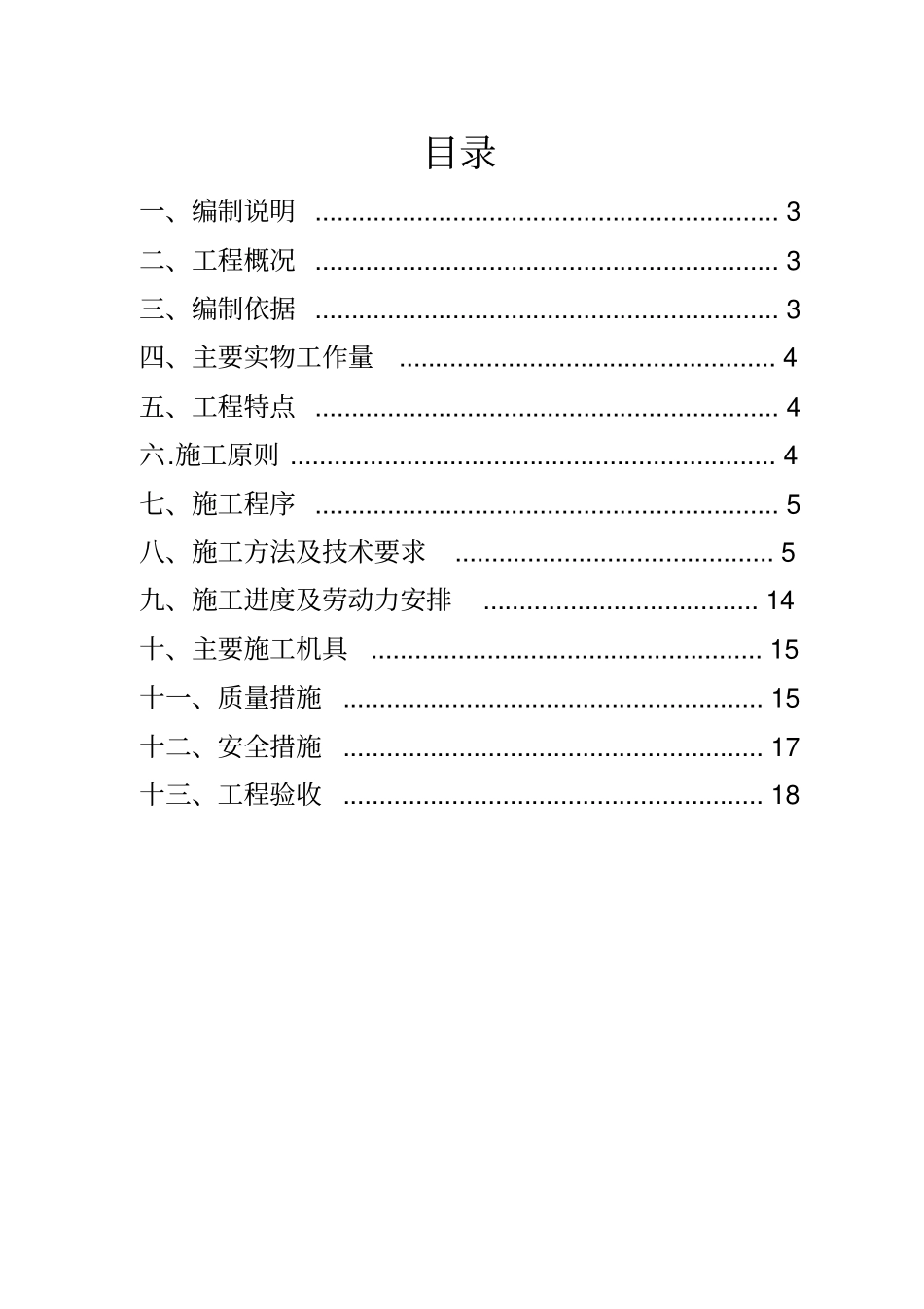 仪表安装施工方案_第2页