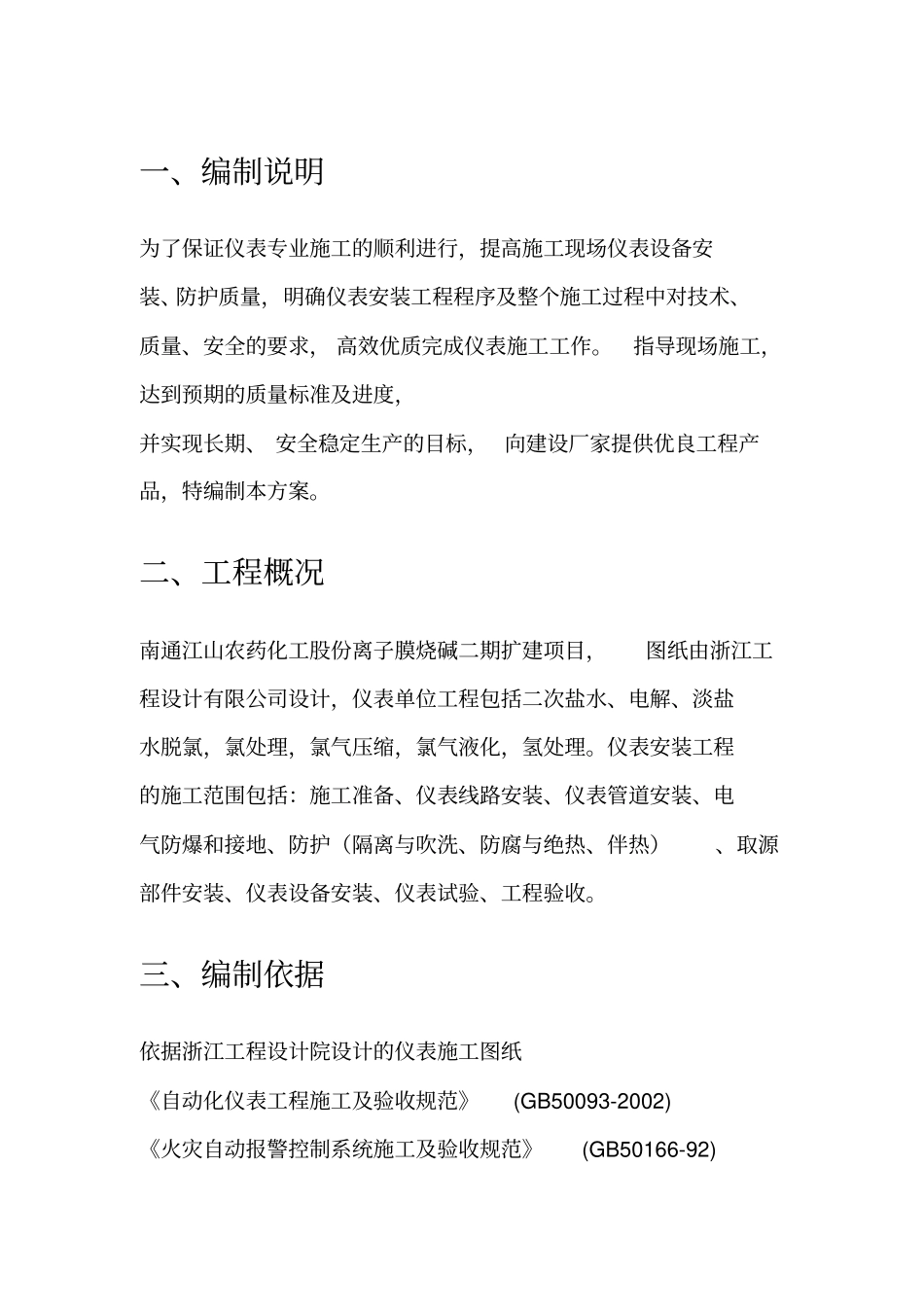 仪表安装施工方案_第3页