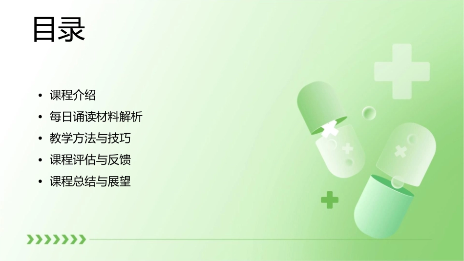 二年级日有所诵分解课件1_第2页