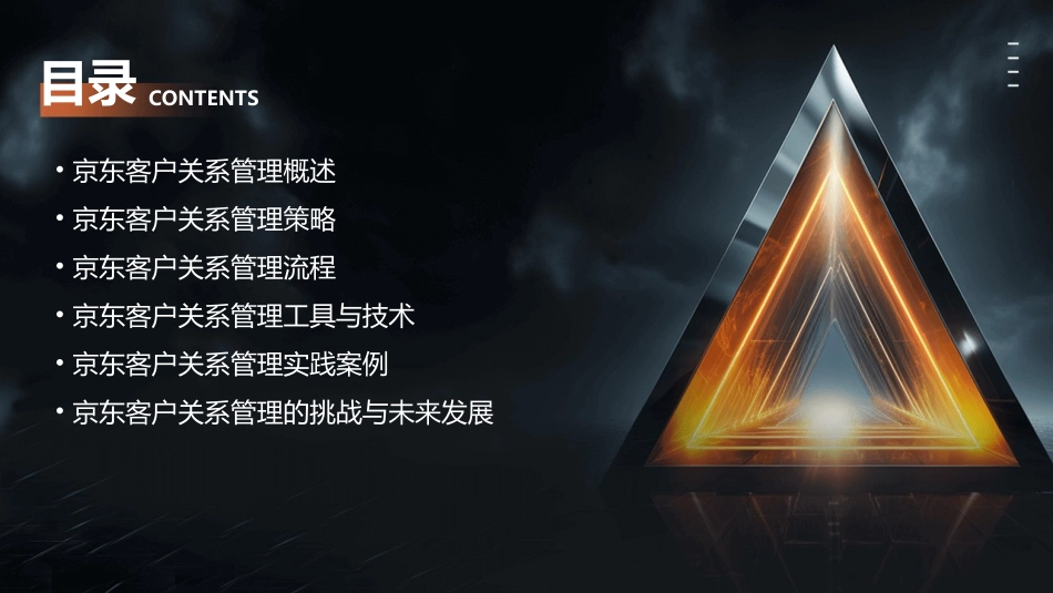 京东客户关系管理课件_第2页