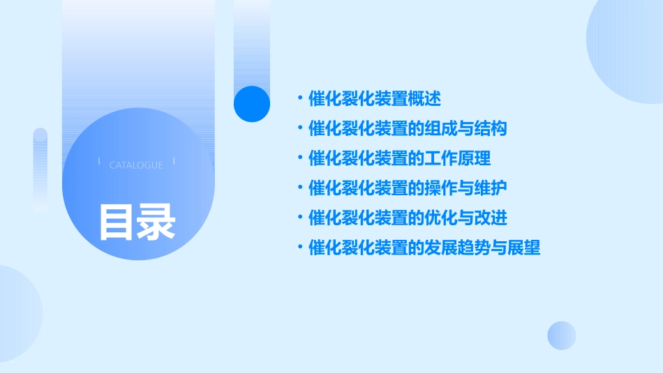 催化裂化装置简介课件_第2页