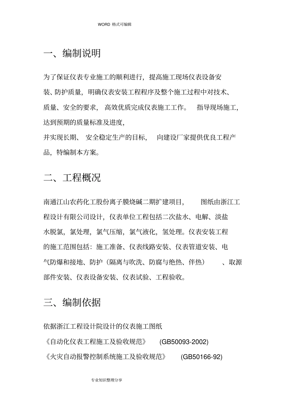 仪表安装施工组织设计方案_第3页