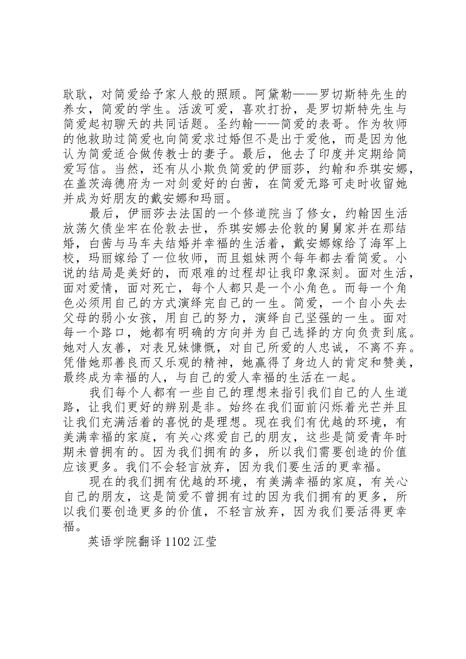 读《爱上课》有感_第2页