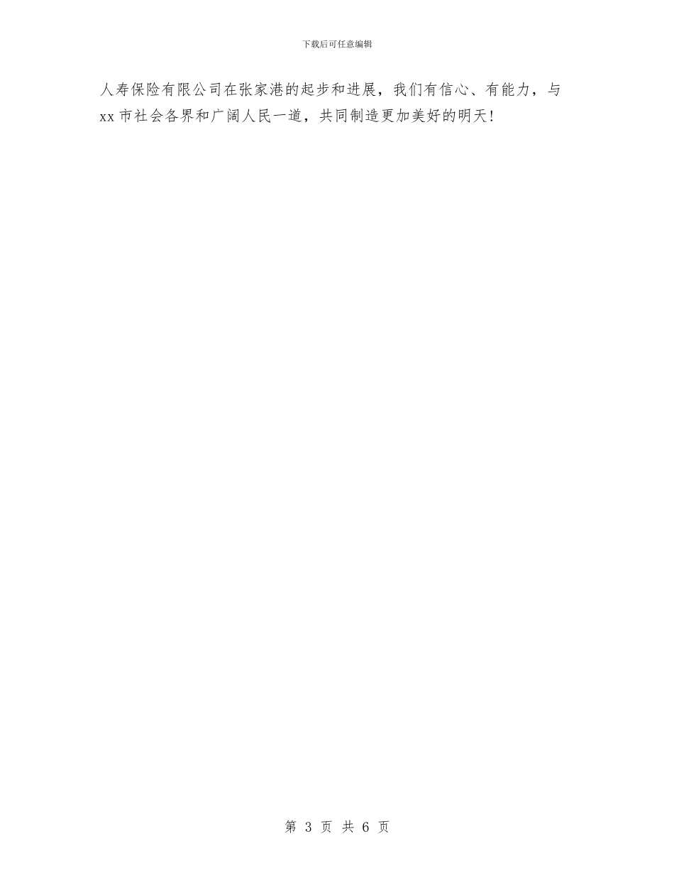 公司开业致辞范文与公司开业贺词范文模板汇编_第3页