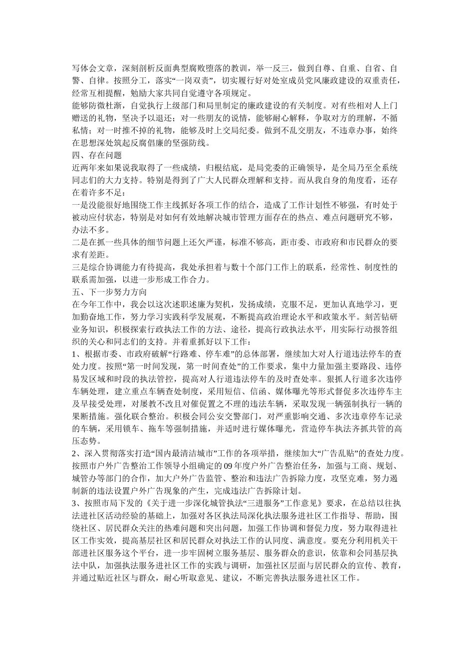 城管年终个人工作总结_第2页