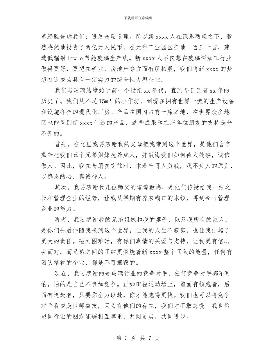 公司开业致辞范文与公司开发部综合管理组申报材料汇编_第3页