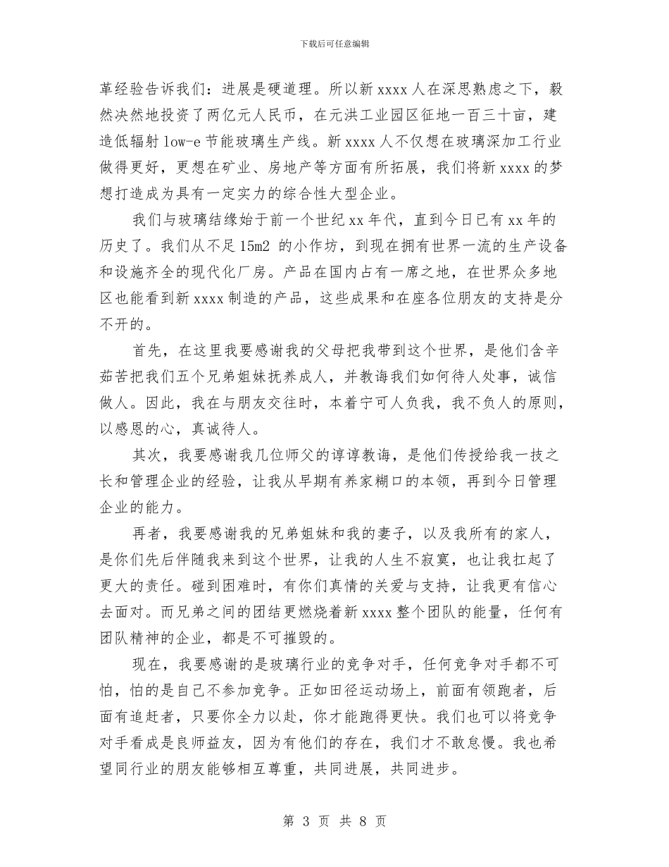 公司开业致辞范文与公司开展夏日避暑活动的总结汇编_第3页