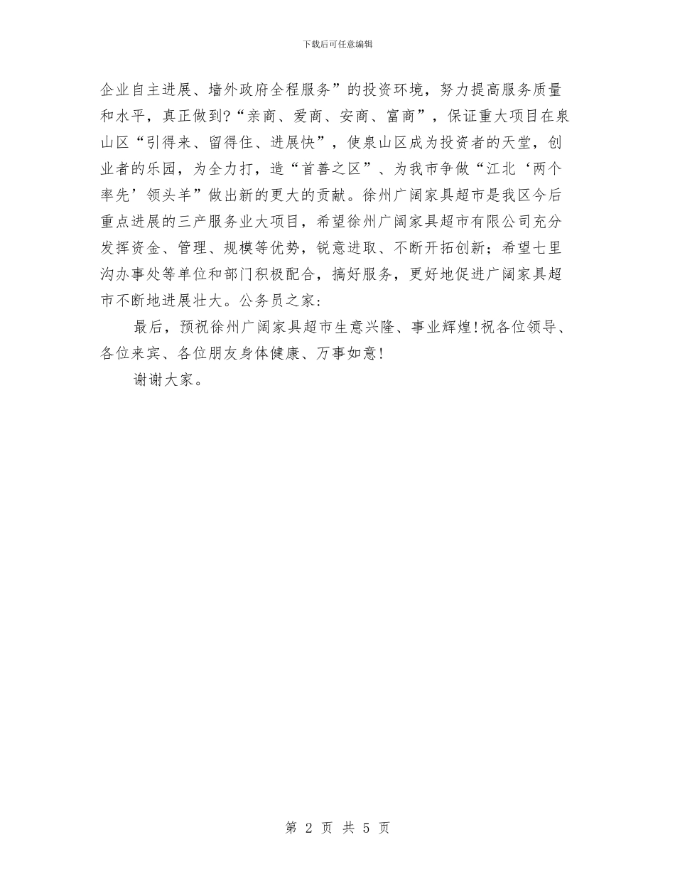 公司开业贺词与公司开业贺词范文模板汇编_第2页