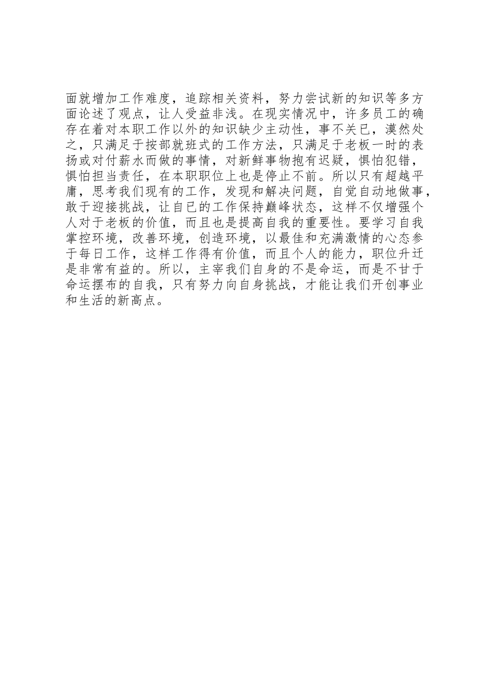 读《不要等领导来安排你的工作》心得体会_第2页