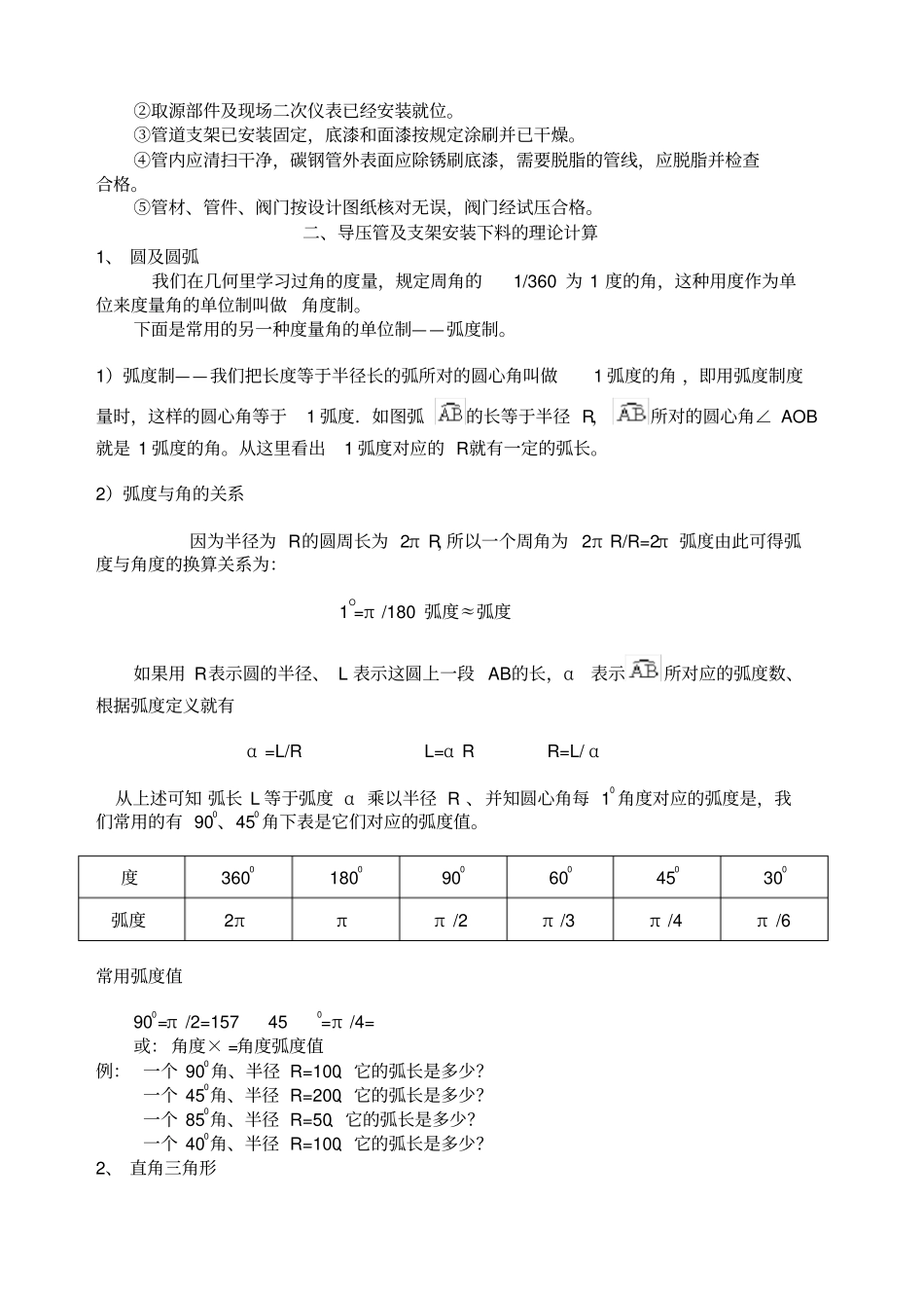 仪表导压管安装_第2页