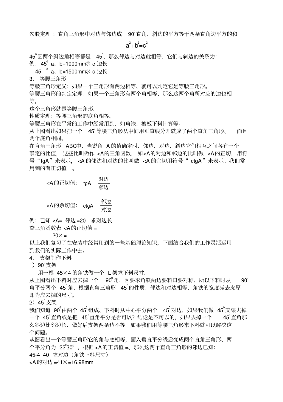 仪表导压管安装_第3页