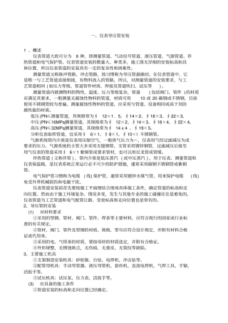仪表导压管安装