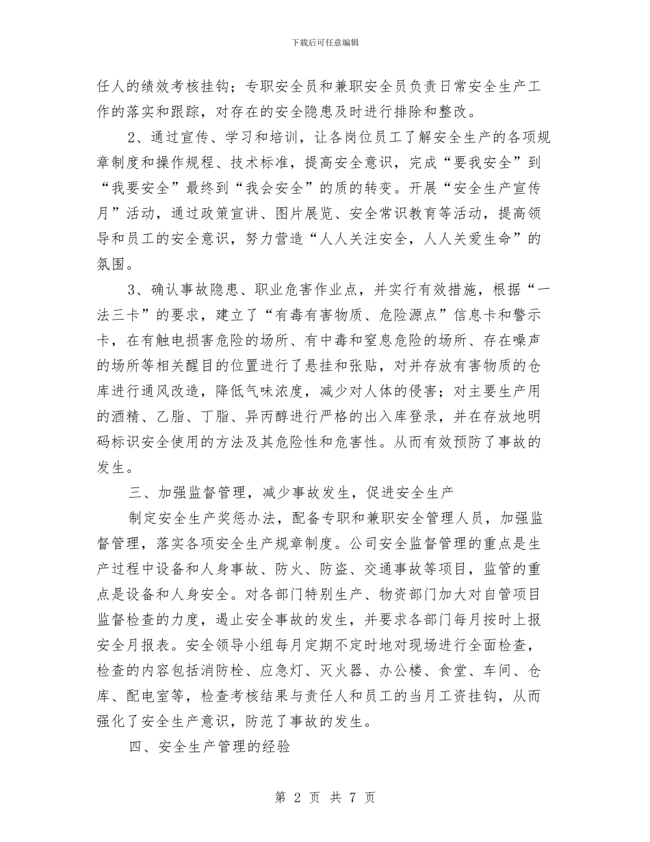 公司开展“一法三卡”活动的工作总结与公司开展党风廉政文化建设工作总结汇编_第2页