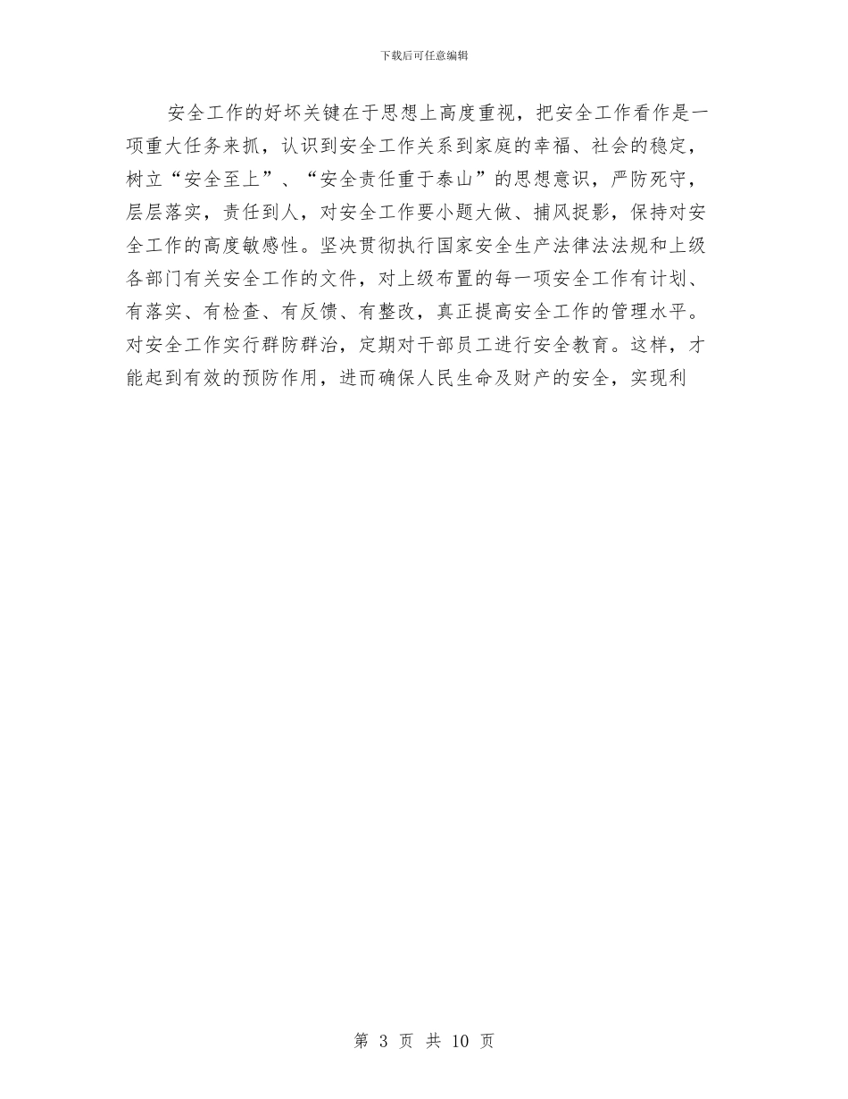 公司开展“一法三卡”活动的工作总结与公司总经理办公室2024年度工作总结汇编_第3页