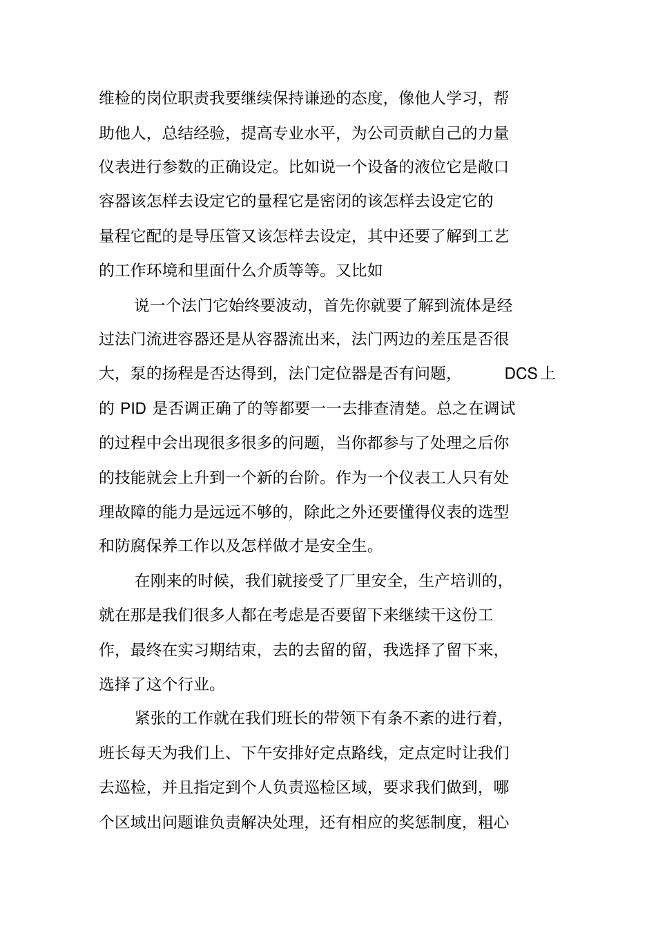 仪表工个人工作总结_第2页