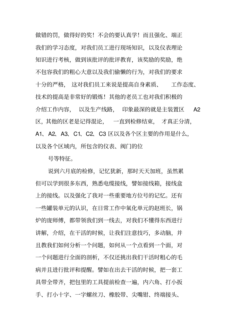 仪表工个人工作总结_第3页