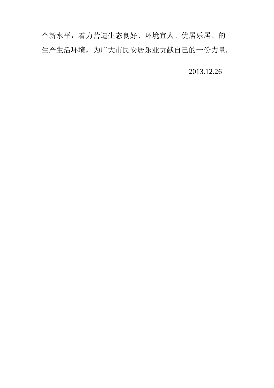 城管年终工作总结_第3页