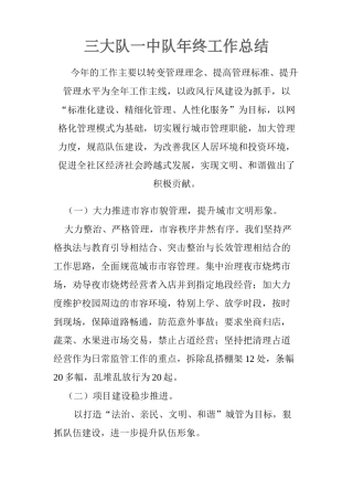 城管年终工作总结