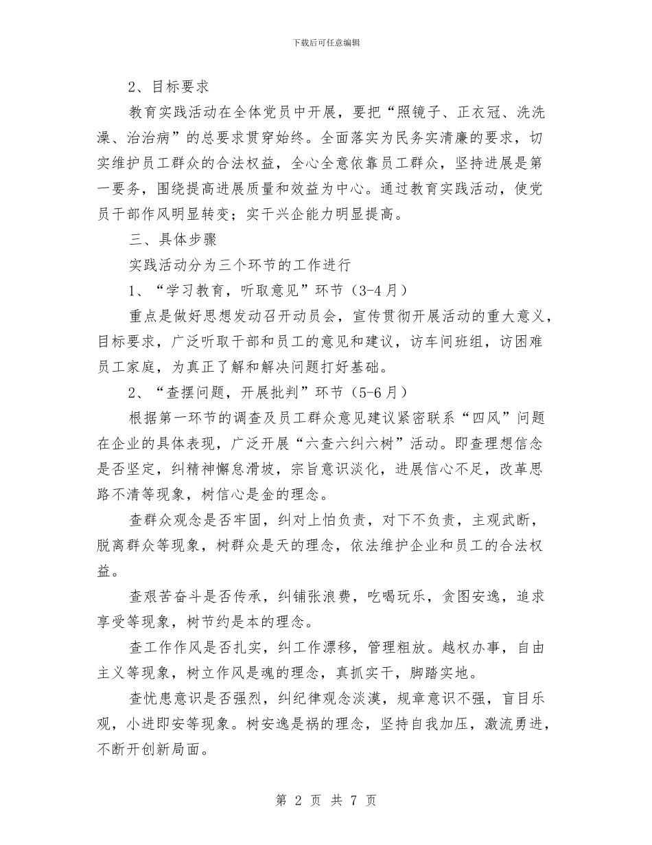 公司开展党的群众路线实施方案与公司开展消防安全大检查实施方案汇编_第2页